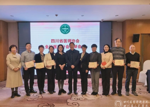 全科医学中心陈红当选四川省医师协会第四届全科医师分会会长