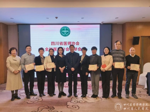 全科医学中心陈红当选四川省医师协会第四届全科医师分会会长