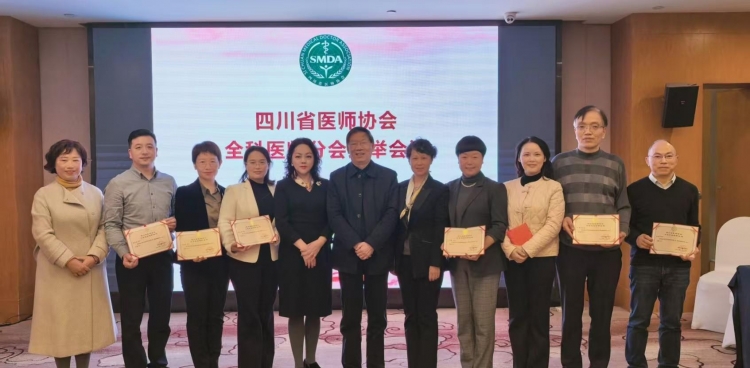 全科医学中心陈红当选四川省医师协会第四届全科医师分会会长