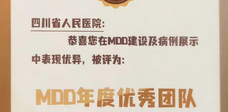 我院间质性肺疾病MDT团队荣获2025年度全国优秀团队称号