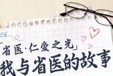 一位九旬医者的心安之处