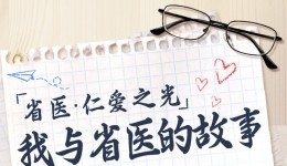 一位九旬医者的心安之处