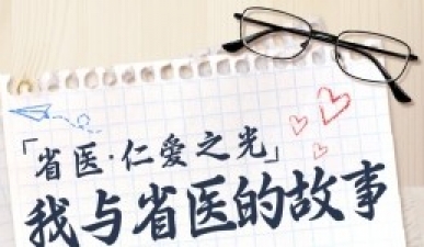 一位九旬医者的心安之处