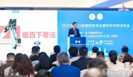 四川省康复医学会第三届整形外科专委会换届会议暨2025年学术年会在蓉圆满召开