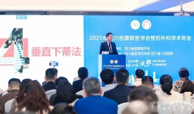 四川省康复医学会第三届整形外科专委会换届会议暨2025年学术年会在蓉圆满召开