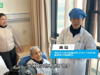 四川观察：术后即出院，省医院为106岁老人成功实施白内障手术