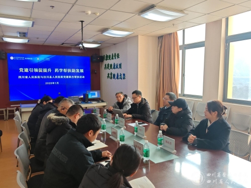 党建引领促提升， 药学部一、二党支部赴汶川县人民医院开展党建联合帮扶活动