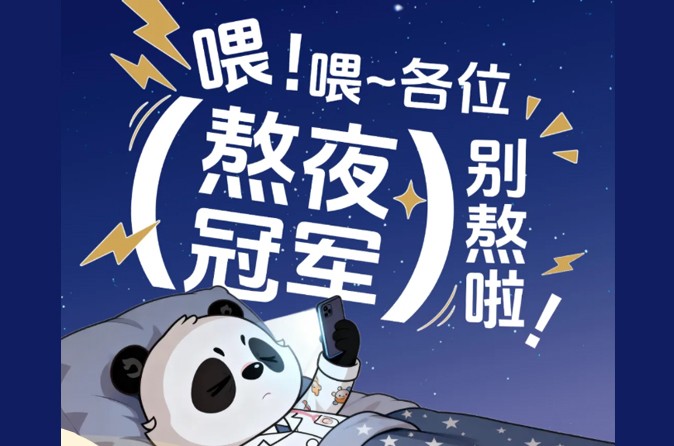 熬过的夜，拿什么来补？这些“后悔药”请收好
