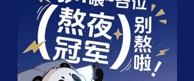 熬过的夜，拿什么来补？这些“后悔药”请收好