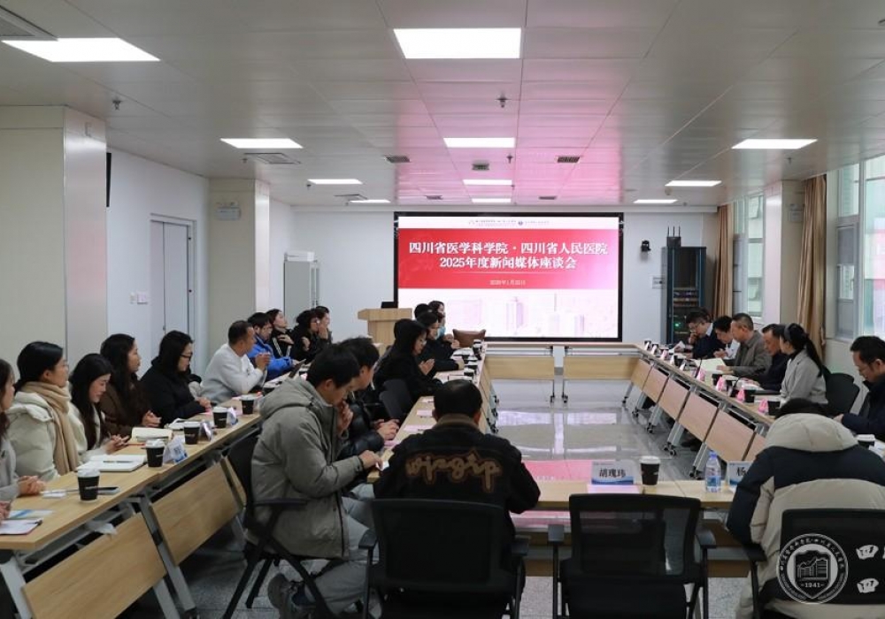 我院举办2025年度新闻媒体座谈会