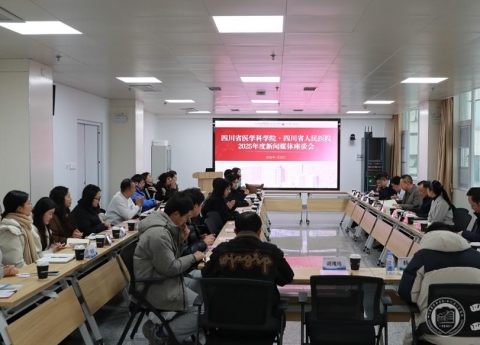 我院举办2025年度新闻媒体座谈会