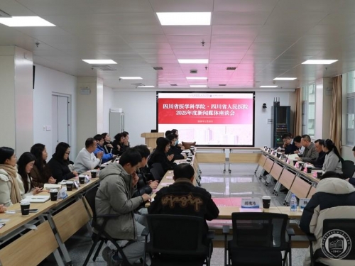 我院举办2025年度新闻媒体座谈会
