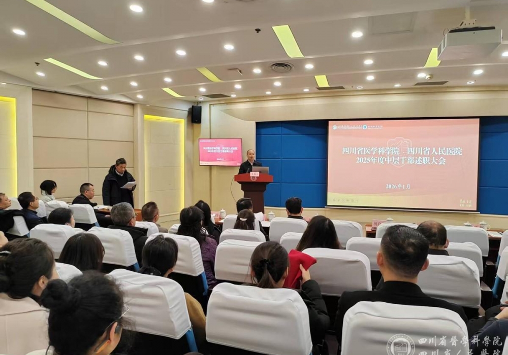 我院召开2025年度中层干部集中述职大会