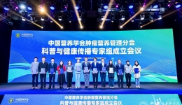 临床营养科周雪获聘中国营养学会肿瘤营养管理分会科普与健康传播专家组专家