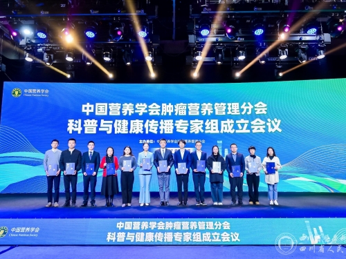 临床营养科周雪获聘中国营养学会肿瘤营养管理分会科普与健康传播专家组专家