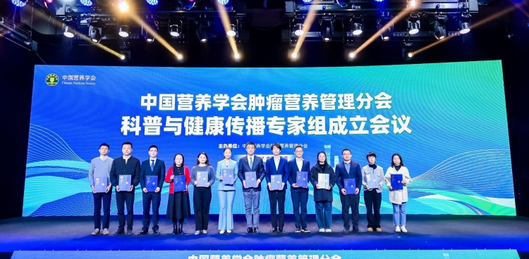 临床营养科周雪获聘中国营养学会肿瘤营养管理分会科普与健康传播专家组专家