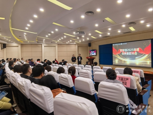 药学部举办2025年度优秀论文报告会暨年度优秀表彰大会