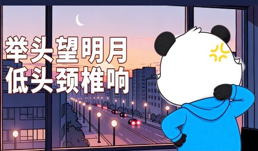 2个年轻人中就有1个颈椎病？省医专家教你“带薪拉伸”！