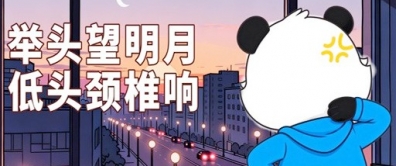 2个年轻人中就有1个颈椎病？省医专家教你“带薪拉伸”！