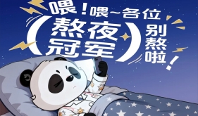 熬过的夜，拿什么来补？这些“后悔药”请收好