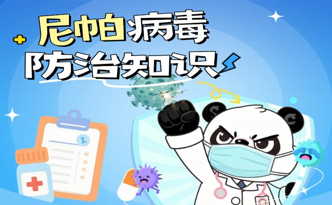 高致死率？印度尼帕病毒爆发，做好这三点，不用慌！