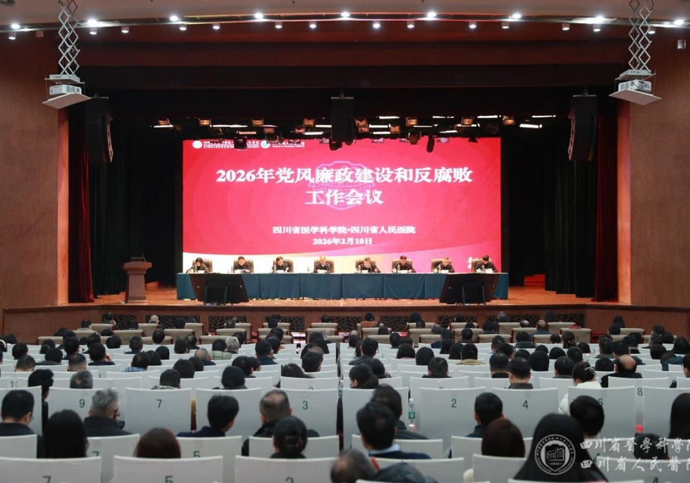 我院召开2026年党风廉政建设和反腐败工作会议