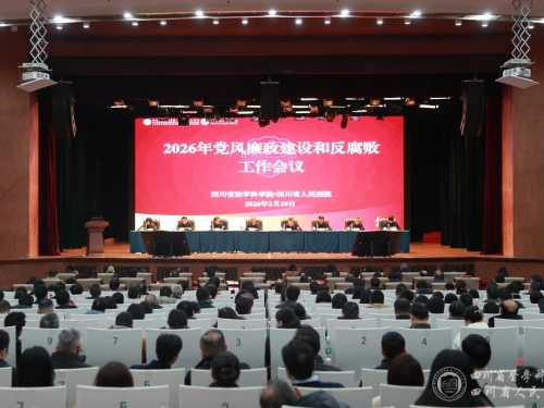 我院召开2026年党风廉政建设和反腐败工作会议