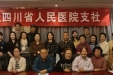 九三学社四川省人民医院支社召开2025年度工作总结暨迎新座谈会