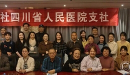 九三学社四川省人民医院支社召开2025年度工作总结暨迎新座谈会