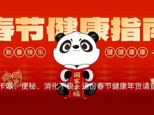 鱼刺卡喉、便秘、消化不良咋办？这份春节健康年货请查收！