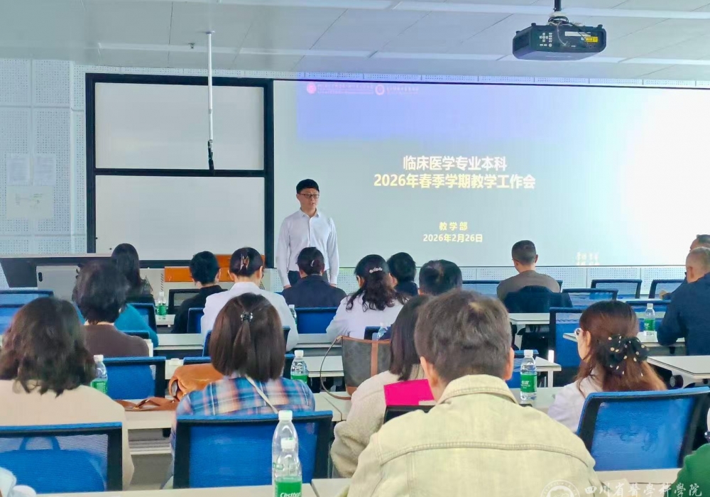 我院召开2026年春季学期临床医学本科教学工作会暨课程建设专题分享培训会