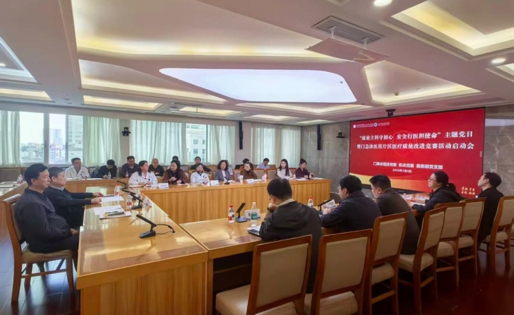 门急诊医技党委、机关党委、医务部党支部联合开展“质量立科守初心 安全行医担使命”主题党日