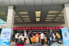 我院举办“3.18全国爱肝日”大型义诊活动