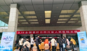 我院举办“3.18全国爱肝日”大型义诊活动