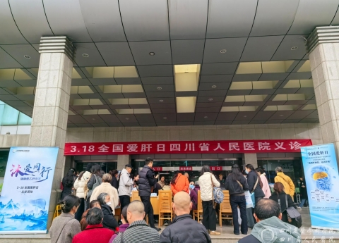 我院举办“3.18全国爱肝日”大型义诊活动