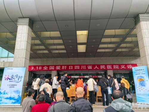 我院举办“3.18全国爱肝日”大型义诊活动