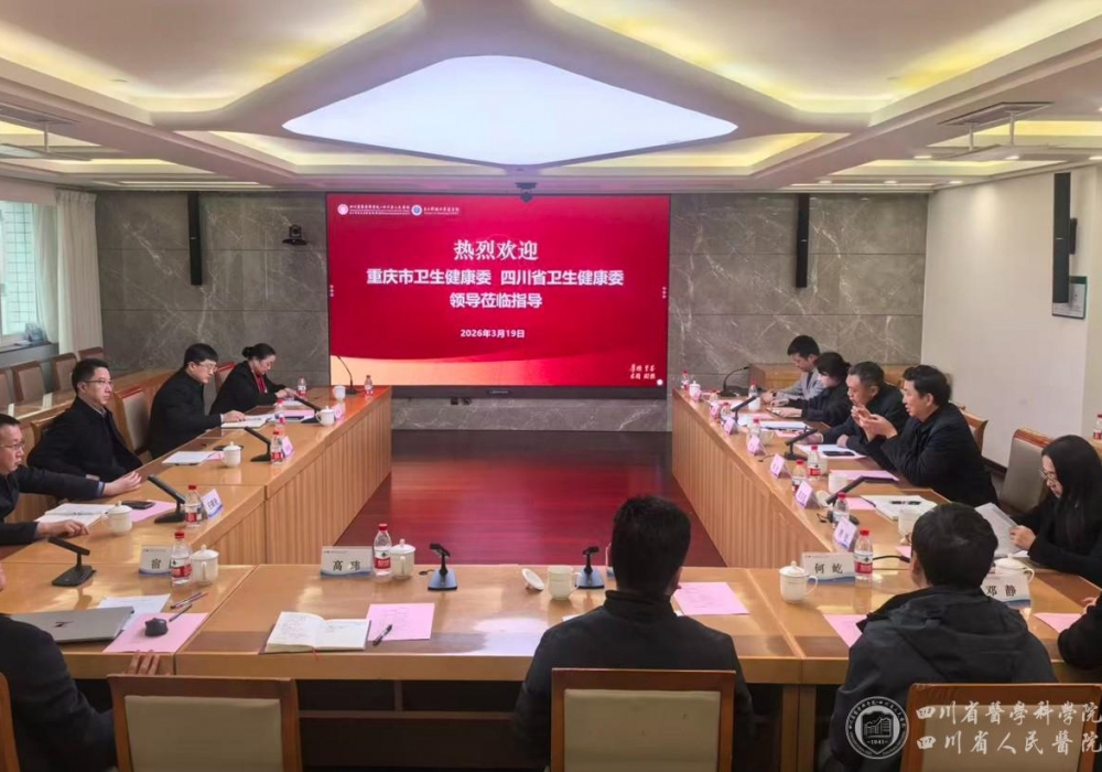 川渝卫生健康委来我院开展医疗机构采供血与行风建设专项调研交流