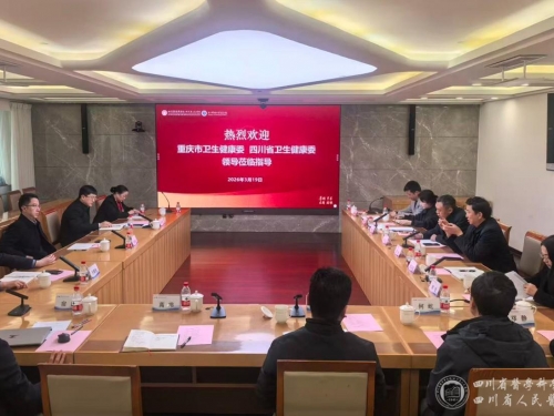 川渝卫生健康委来我院开展医疗机构采供血与行风建设专项调研交流