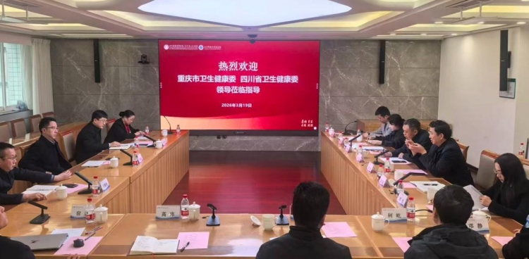 川渝卫生健康委来我院开展医疗机构采供血与行风建设专项调研交流