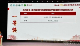 麻醉手术中心蒋璐荣获珠江模拟医学教育发展论坛情境模拟案例大赛一等奖