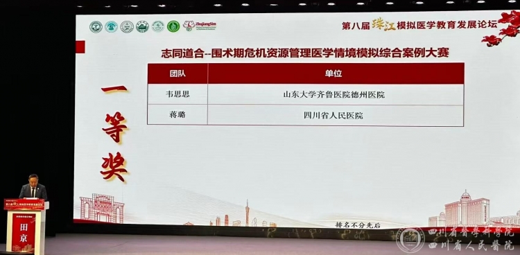 麻醉手术中心蒋璐荣获珠江模拟医学教育发展论坛情境模拟案例大赛一等奖