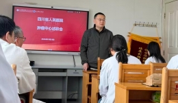 聚焦医教研协同发展、擘画学科建设新蓝图，肿瘤中心举行2025年度述职报告会