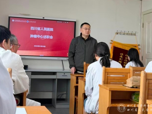 聚焦医教研协同发展、擘画学科建设新蓝图，肿瘤中心举行2025年度述职报告会