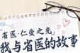 拒绝一刀切，7小时“保脾”手术，只为患者更大获益