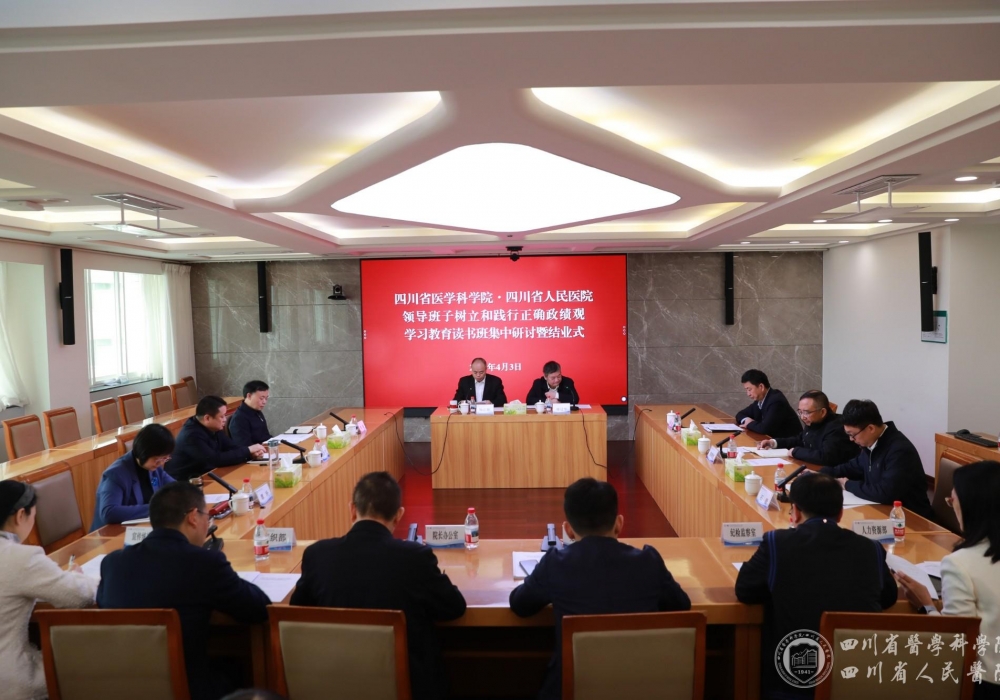 院党委举办领导班子树立和践行正确政绩观学习教育读书班