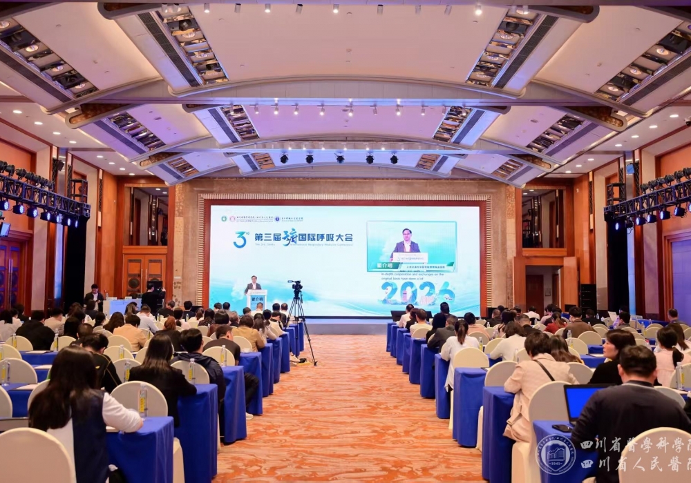 汇聚呼吸领域智慧、共筑全民健康防线我院承办第三届天府国际呼吸大会