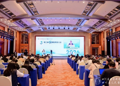 汇聚呼吸领域智慧、共筑全民健康防线我院承办第三届天府国际呼吸大会