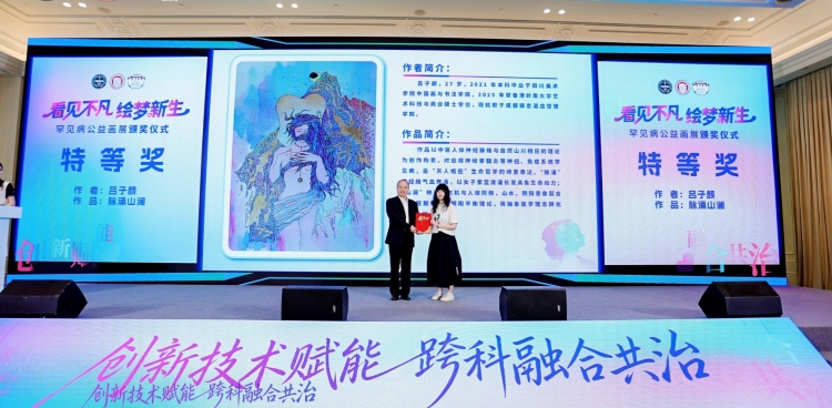 “看见不凡·绘梦新生”罕见病公益画展活动圆满举办