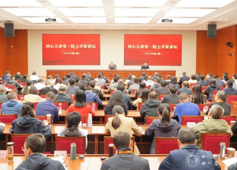 人民网：四川统一战线“同心大讲堂·院士专家讲坛”在蓉举行