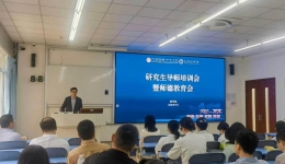 坚守育人初心 、筑牢师德根基，我院召开研究生导师教学工作会暨师德教育会